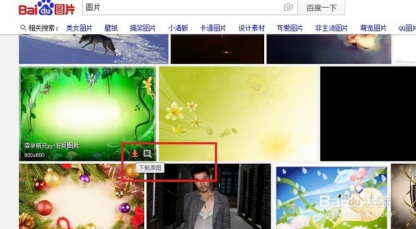 怎么将网页上的图片保存下载到电脑