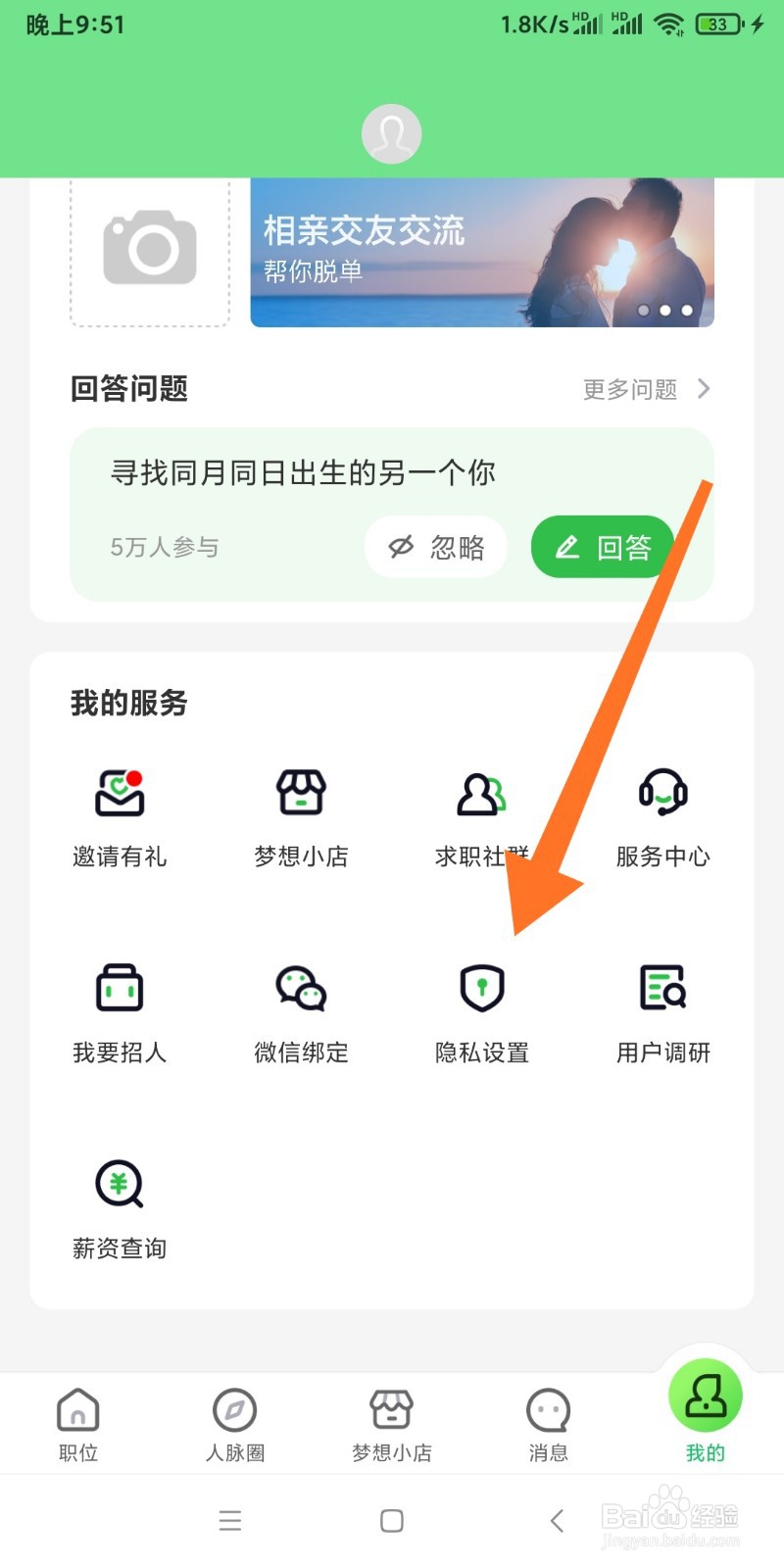 赶集网如何设置谁能看我的简历