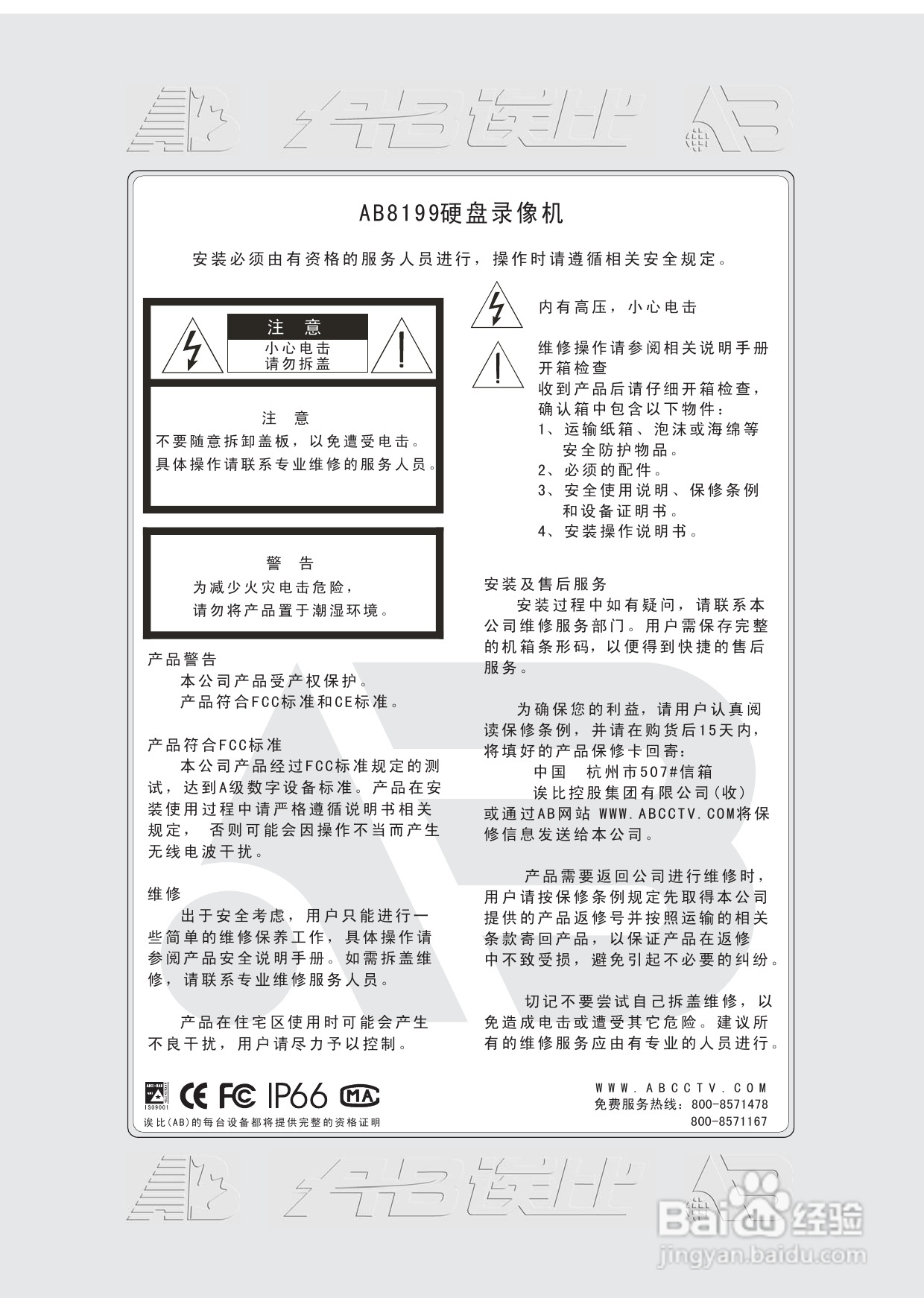 AAB8199硬盘录像机安装和操作说明书V1.5:[1]