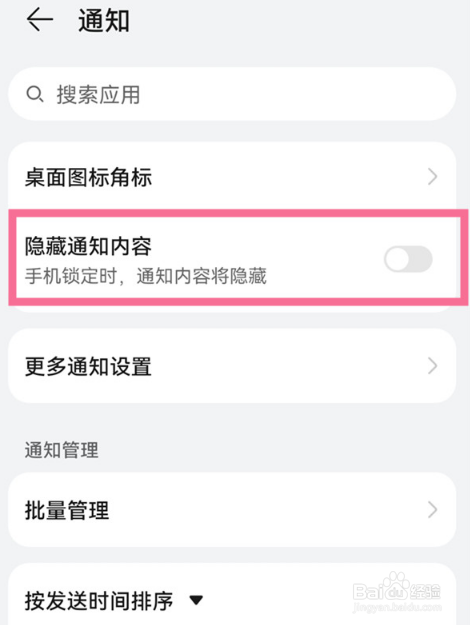 华为p50在哪里关闭消息通知显示
