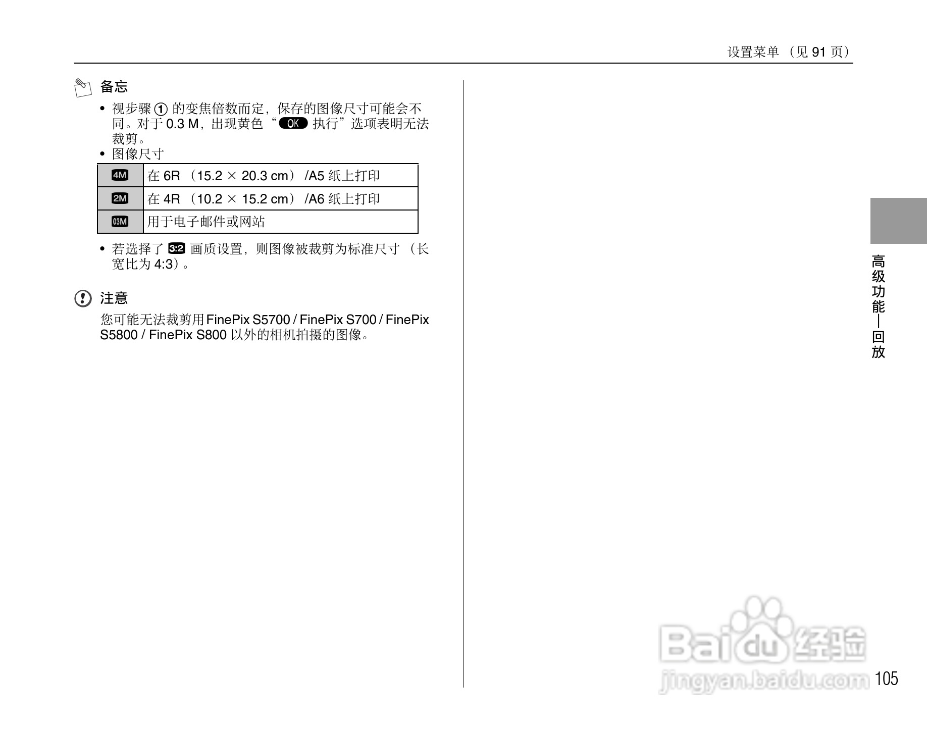 富士FinePix S5800数码相机使用说明书:[11]