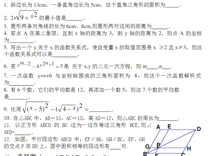 精致课堂随堂反馈答案八年级数学