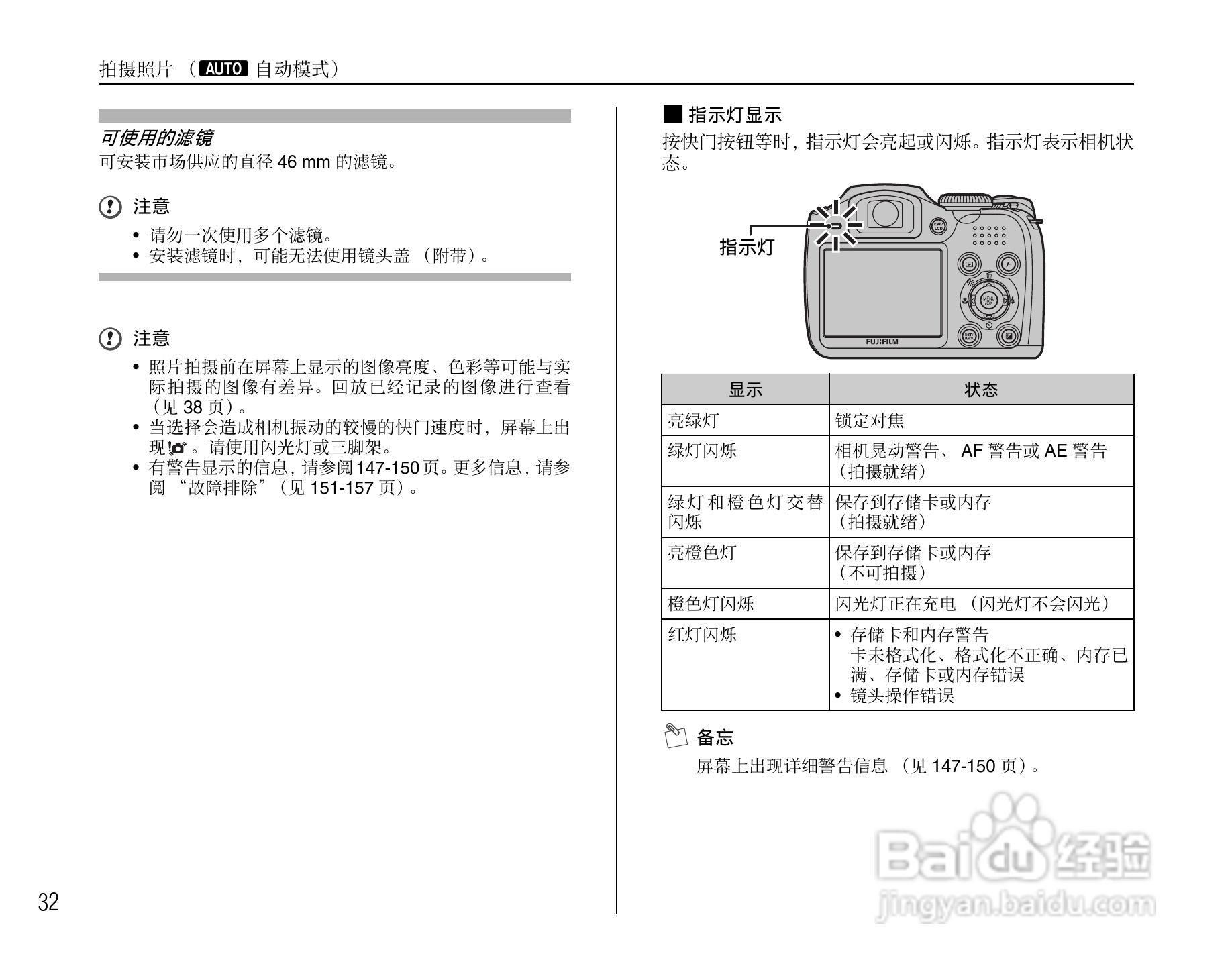 富士FinePix S5800数码相机使用说明书:[4]
