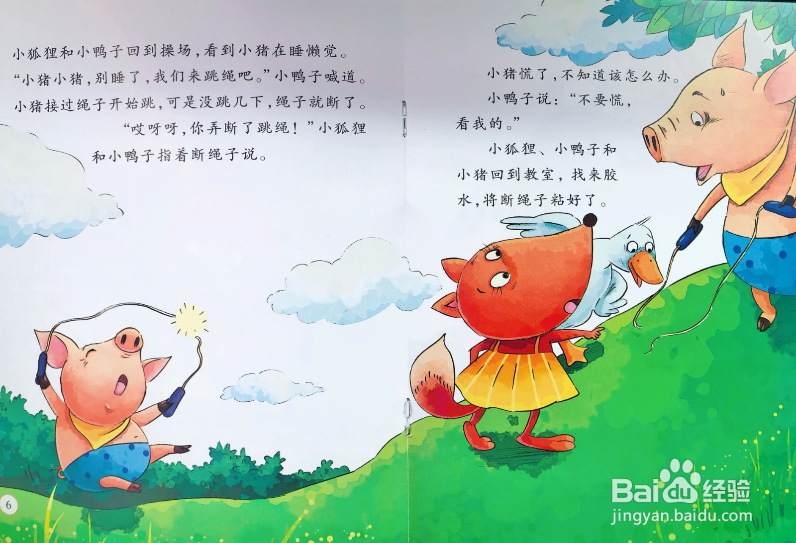 儿童情商培养和励志绘本----承认错误不说谎