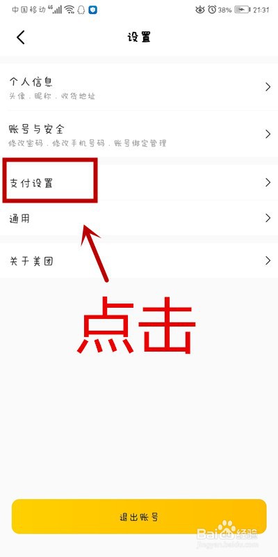 美团APP如何开启极速支付功能