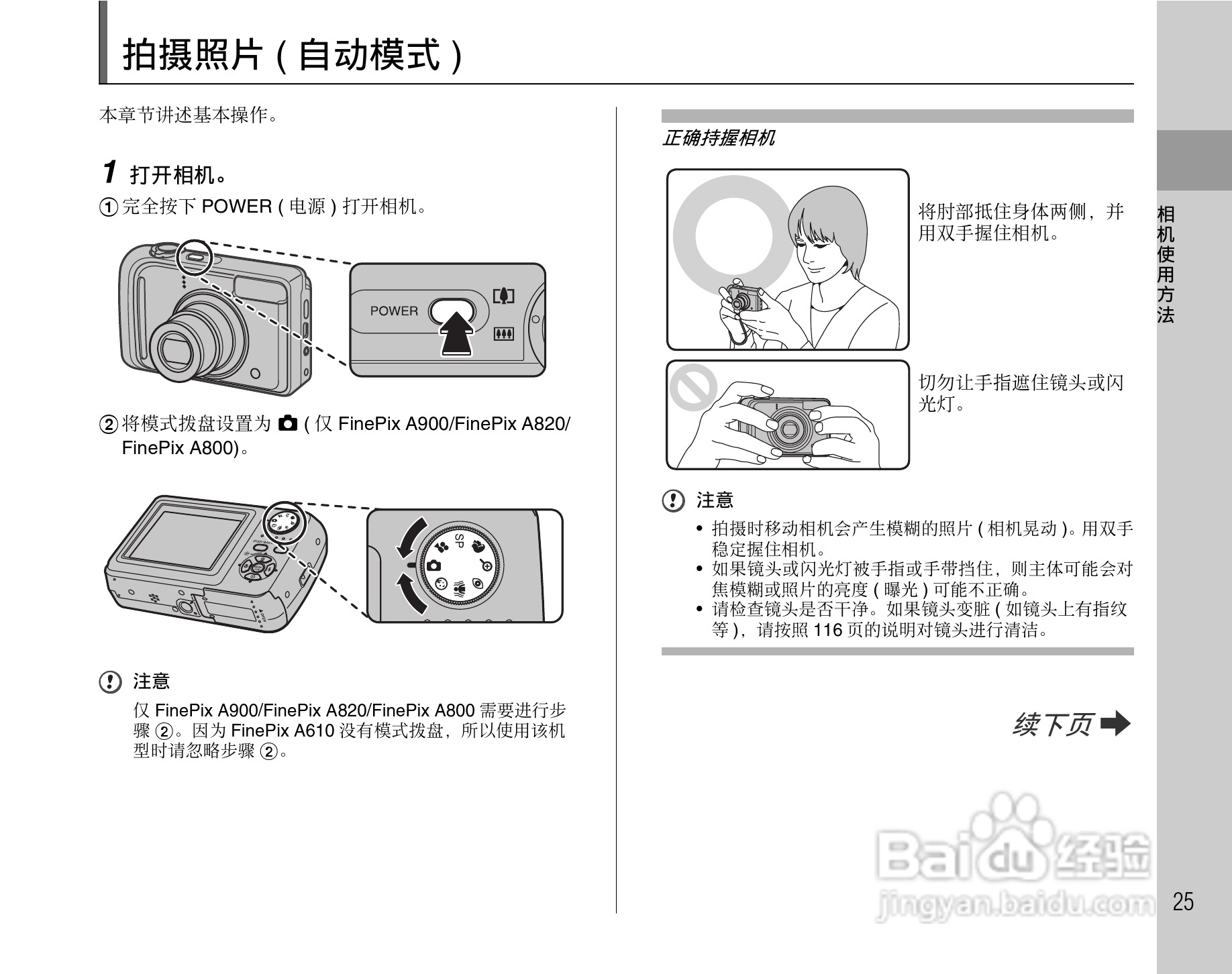 富士FinePix A800数码相机使用说明书:[3]