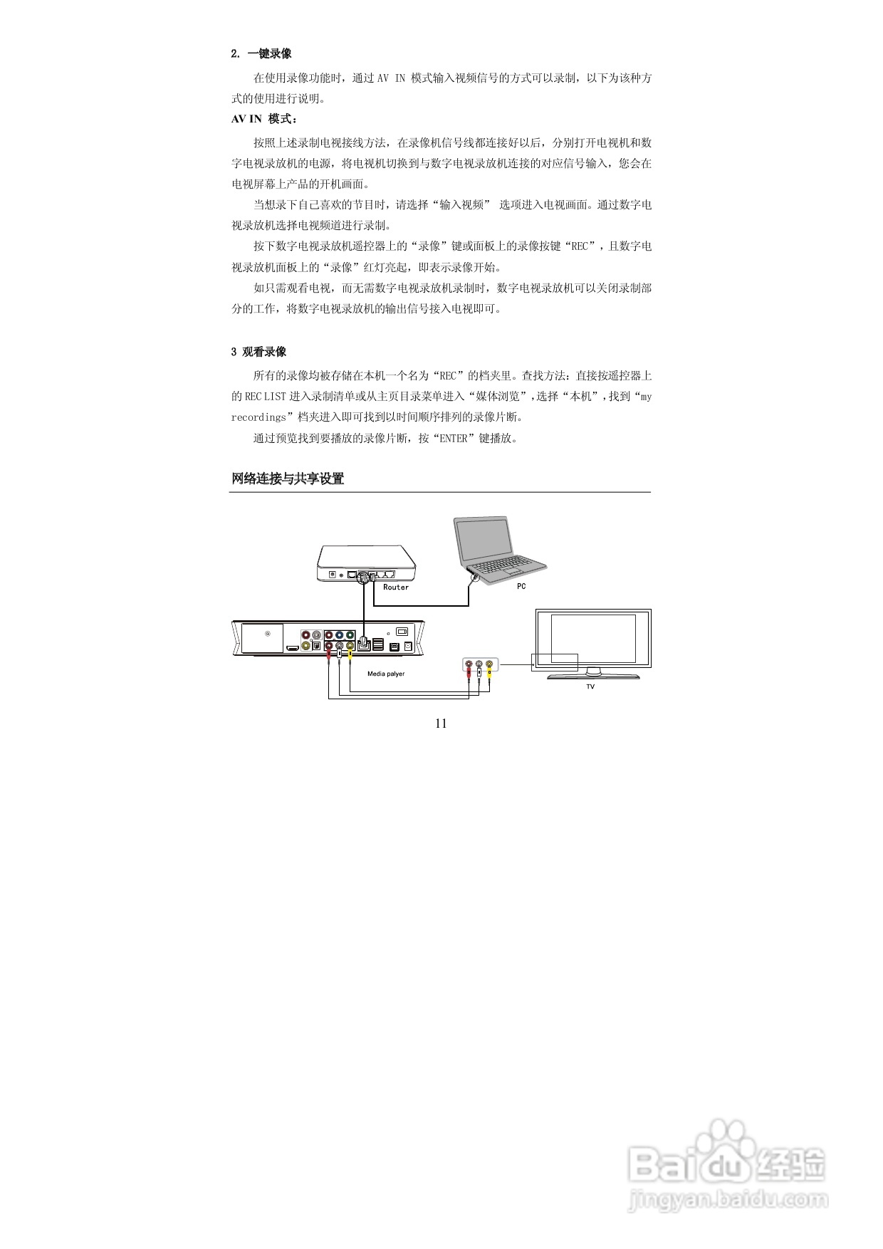 图美高清王V9高清播放机说明书:[1]
