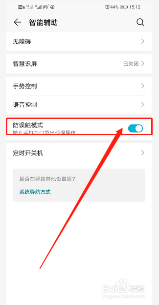 华为手机防触摸模式怎么关闭