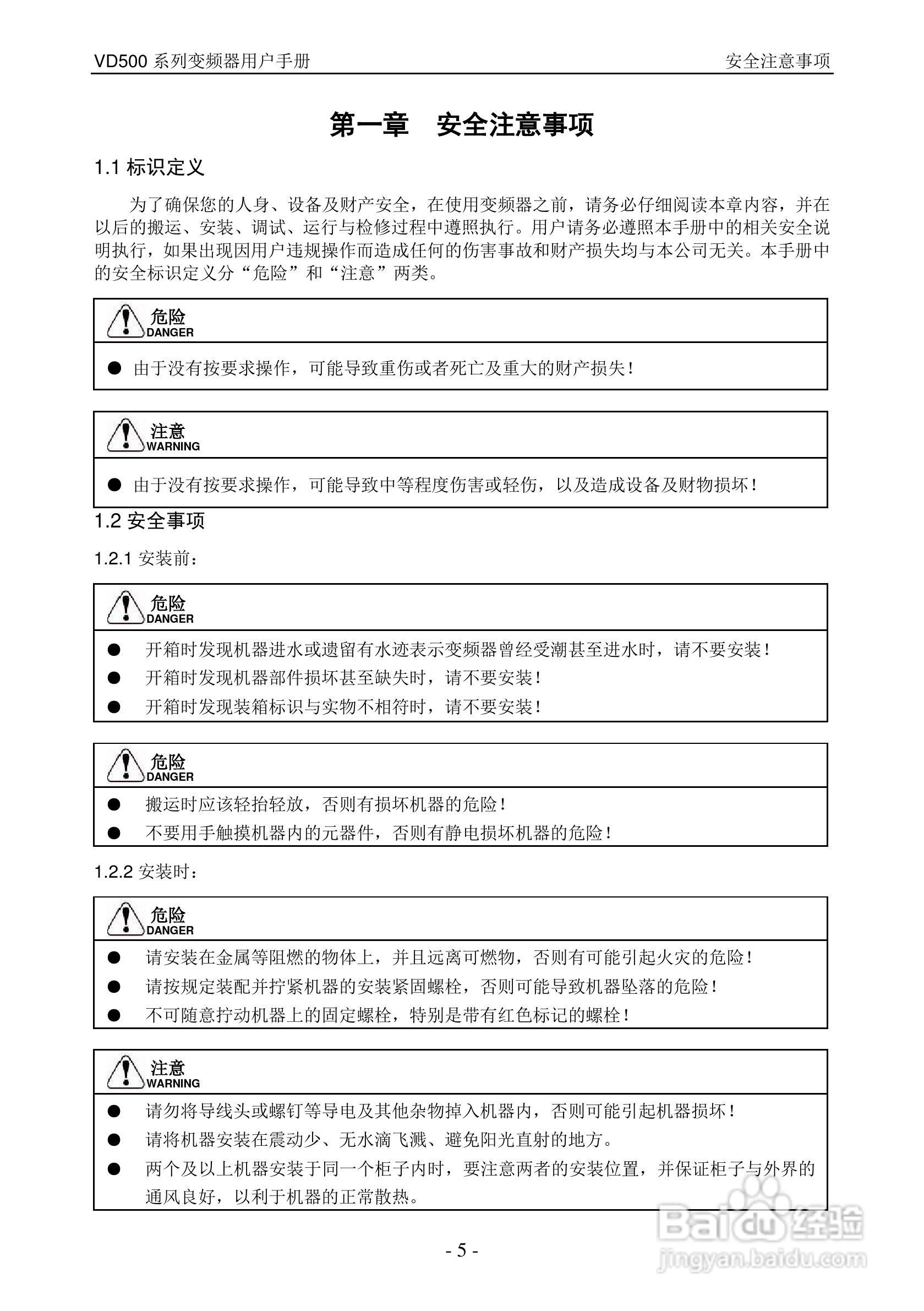 沃森VD500-7T-560P变频器使用说明书:[1]