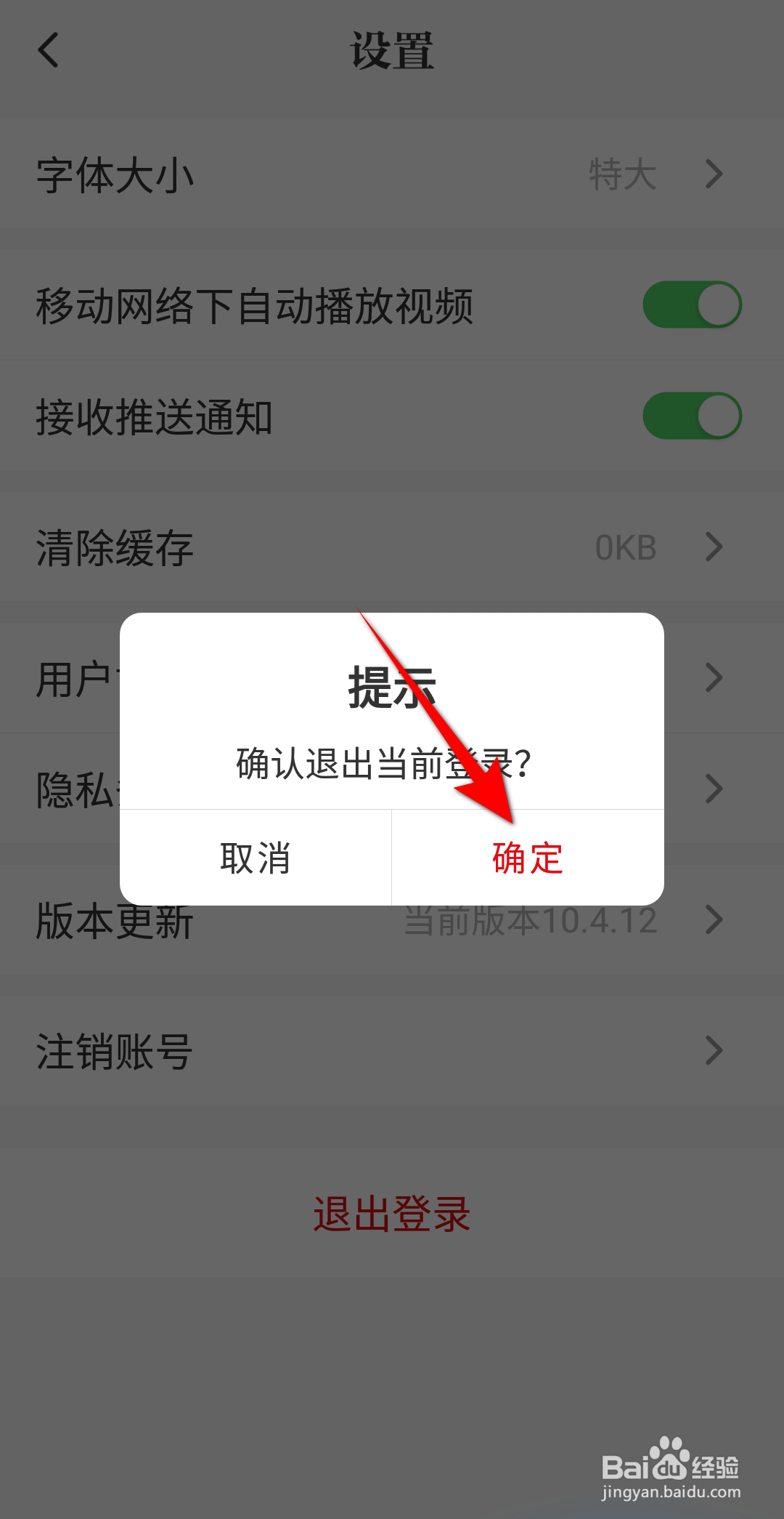 光明日报怎么退出登录