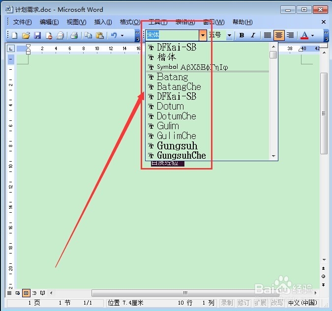 Word怎么设置字体?