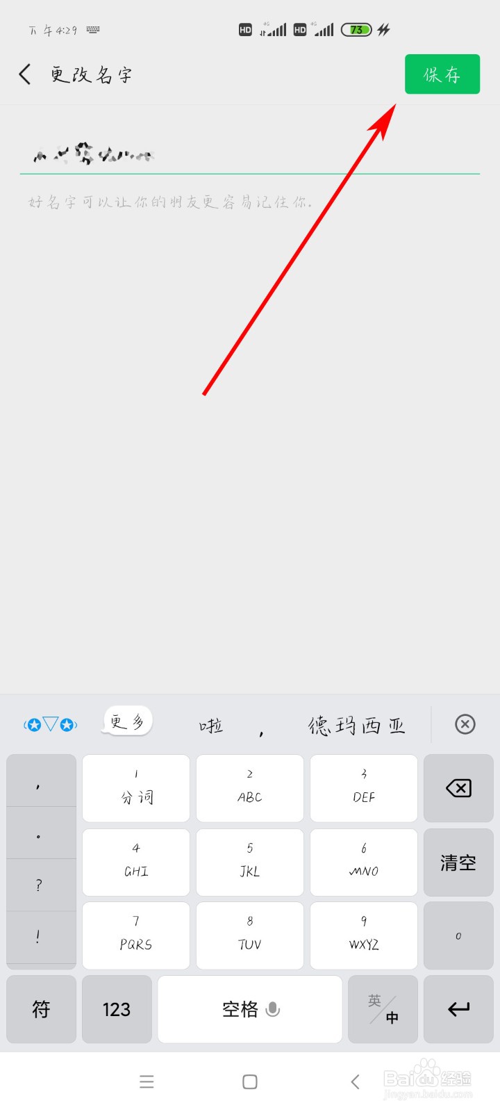 如何修改微信昵称