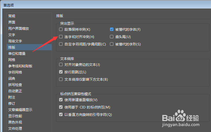 InDesign怎么连字和对齐冲突
