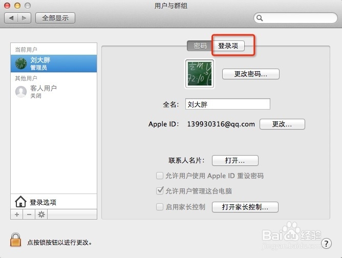 OS X Mavericks 控制应用程序开机自动启动