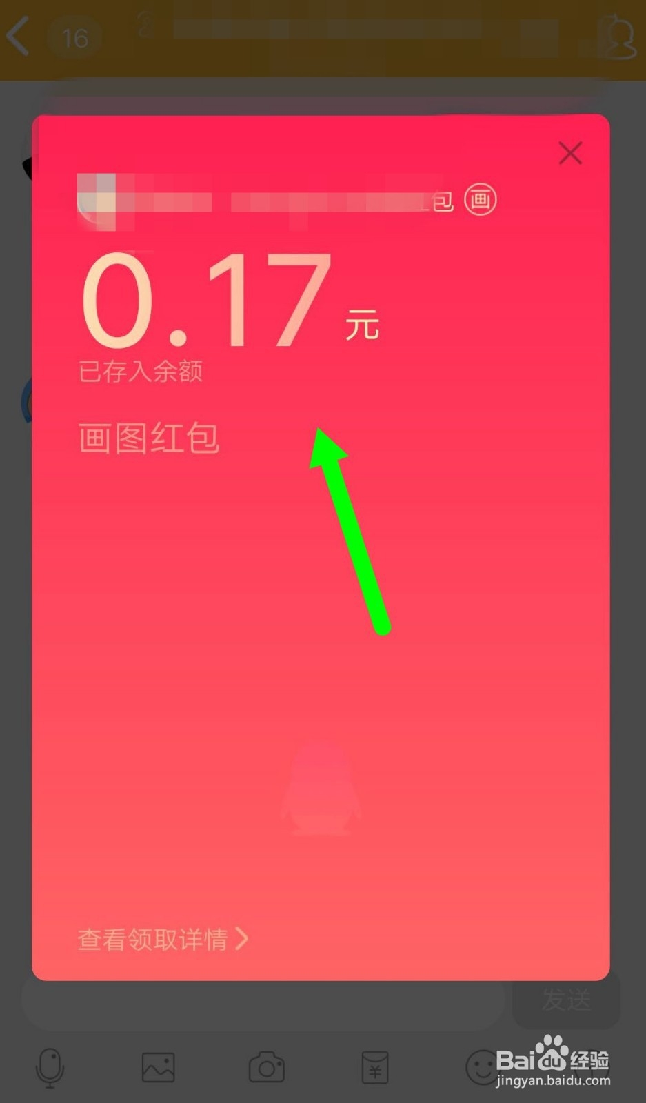 手机qq画图红包地图怎么画?