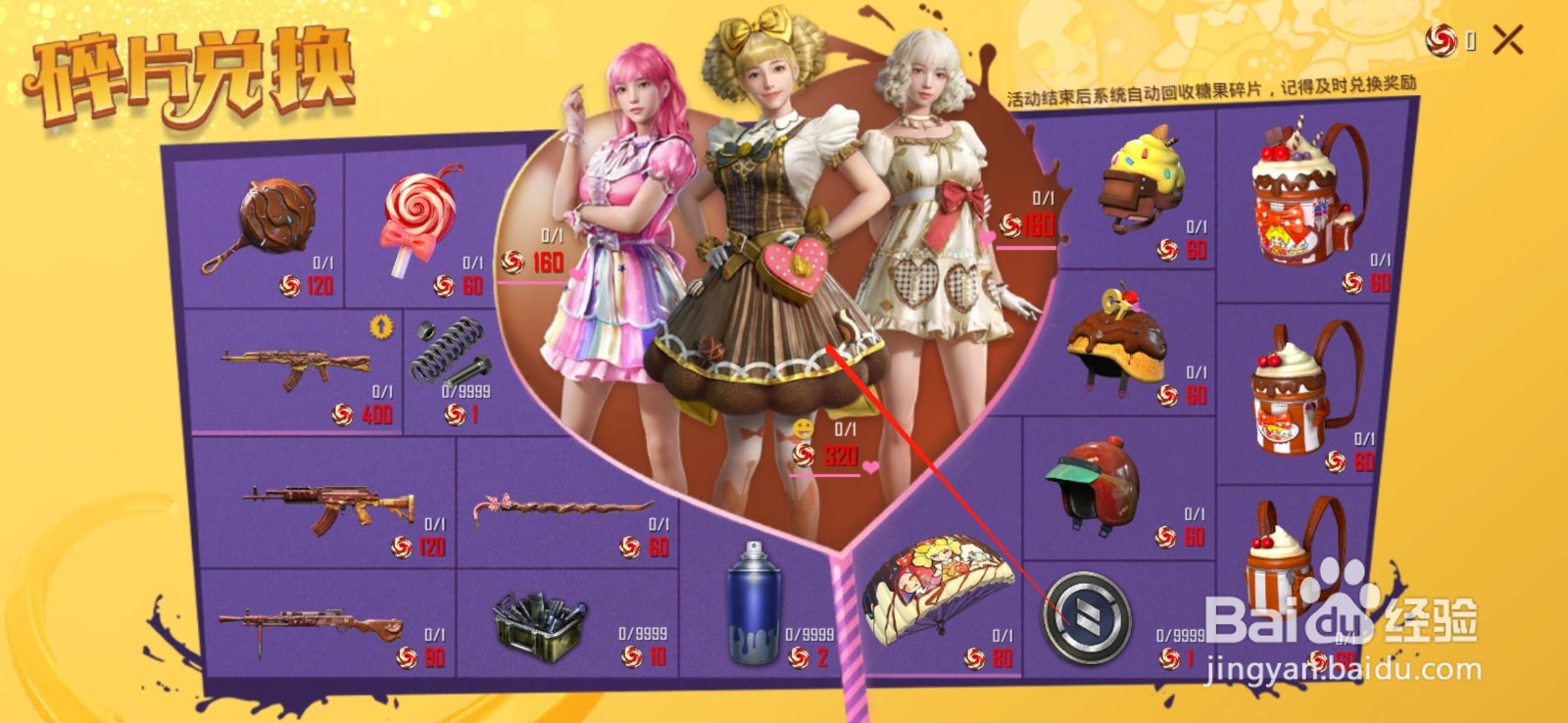 和平精英怎么获得甜心巧克力套装