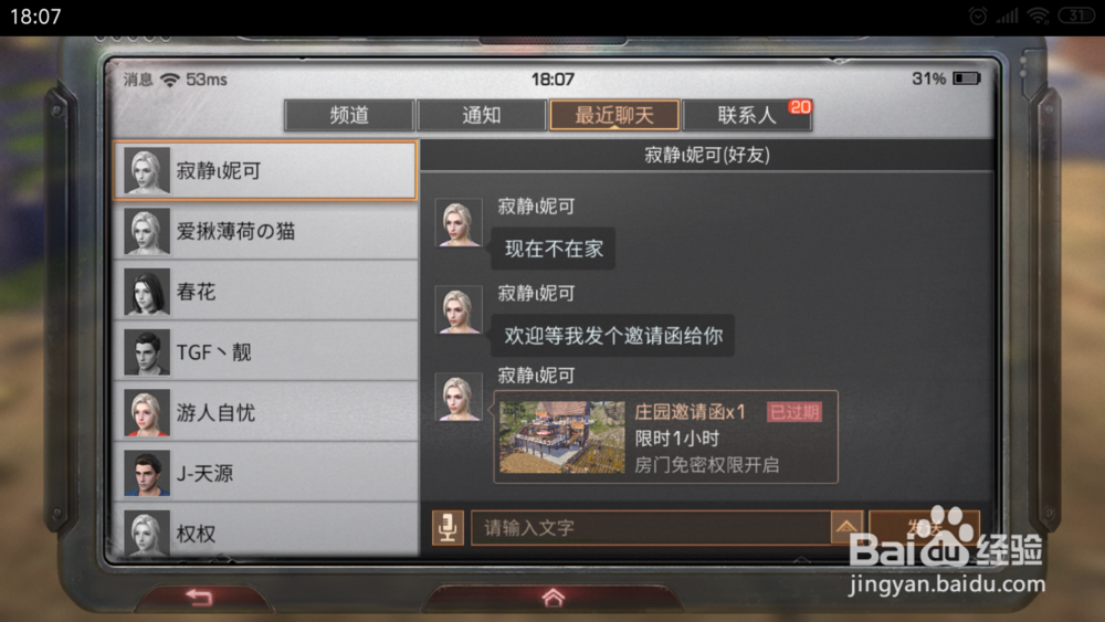 明日之后怎么新建好友列表