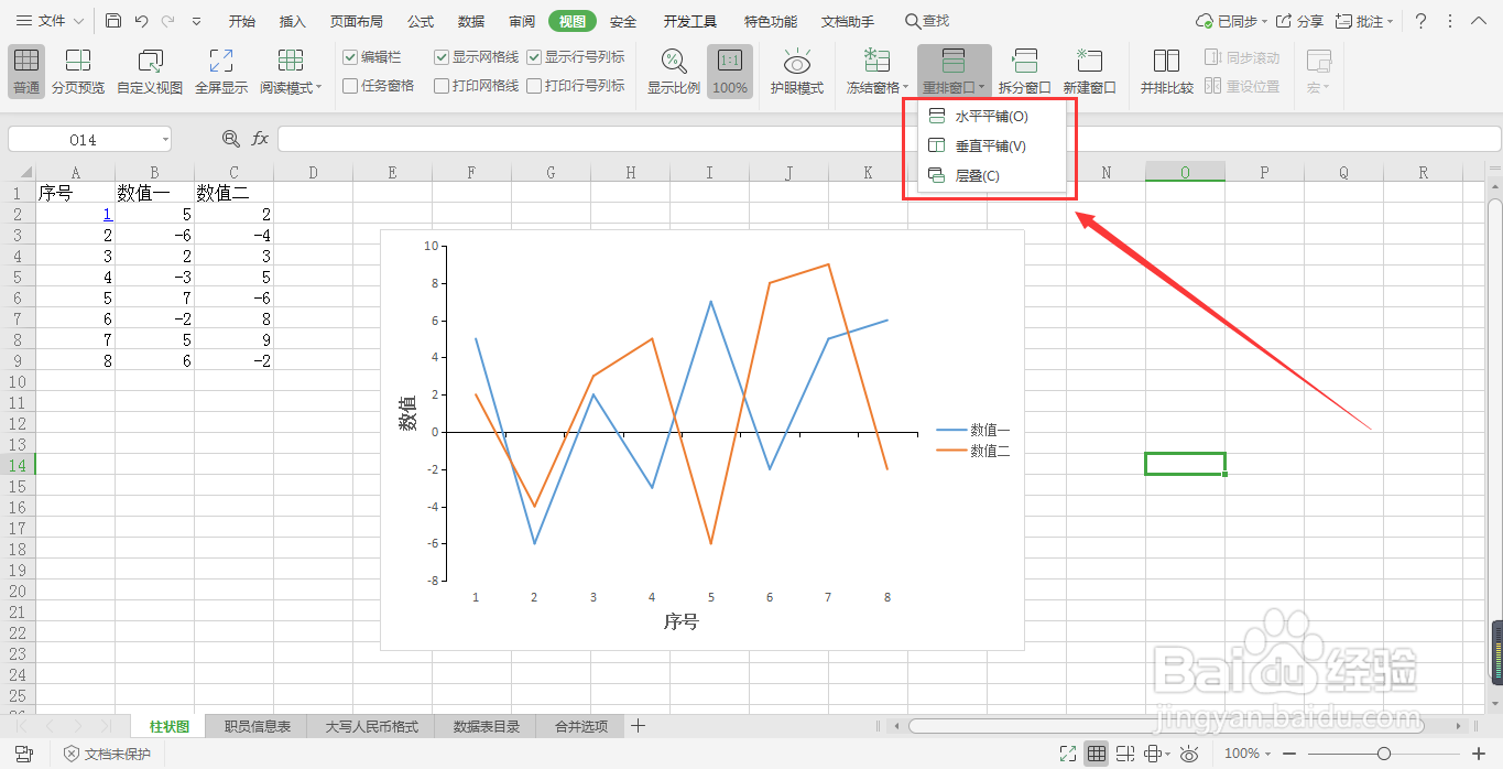WPS表格中的重排窗口如何使用