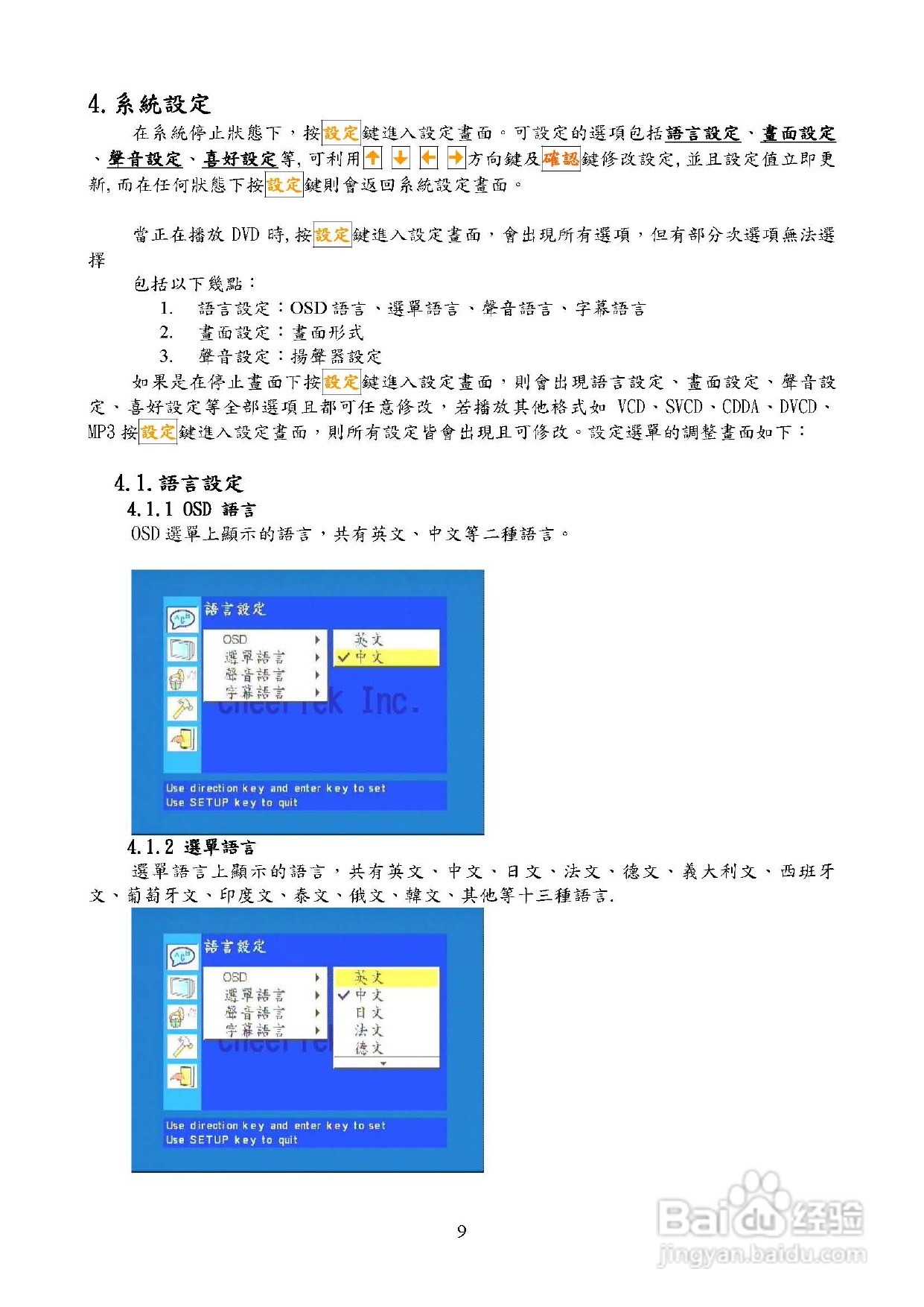 歌林KVD-3801型数位影音光碟机说明书:[1]