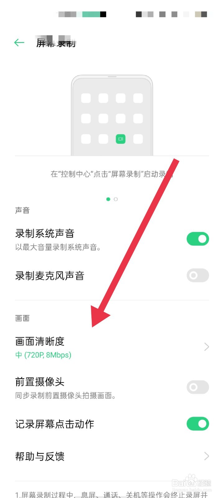 OPPO手机怎么调节屏幕录制画面清晰度
