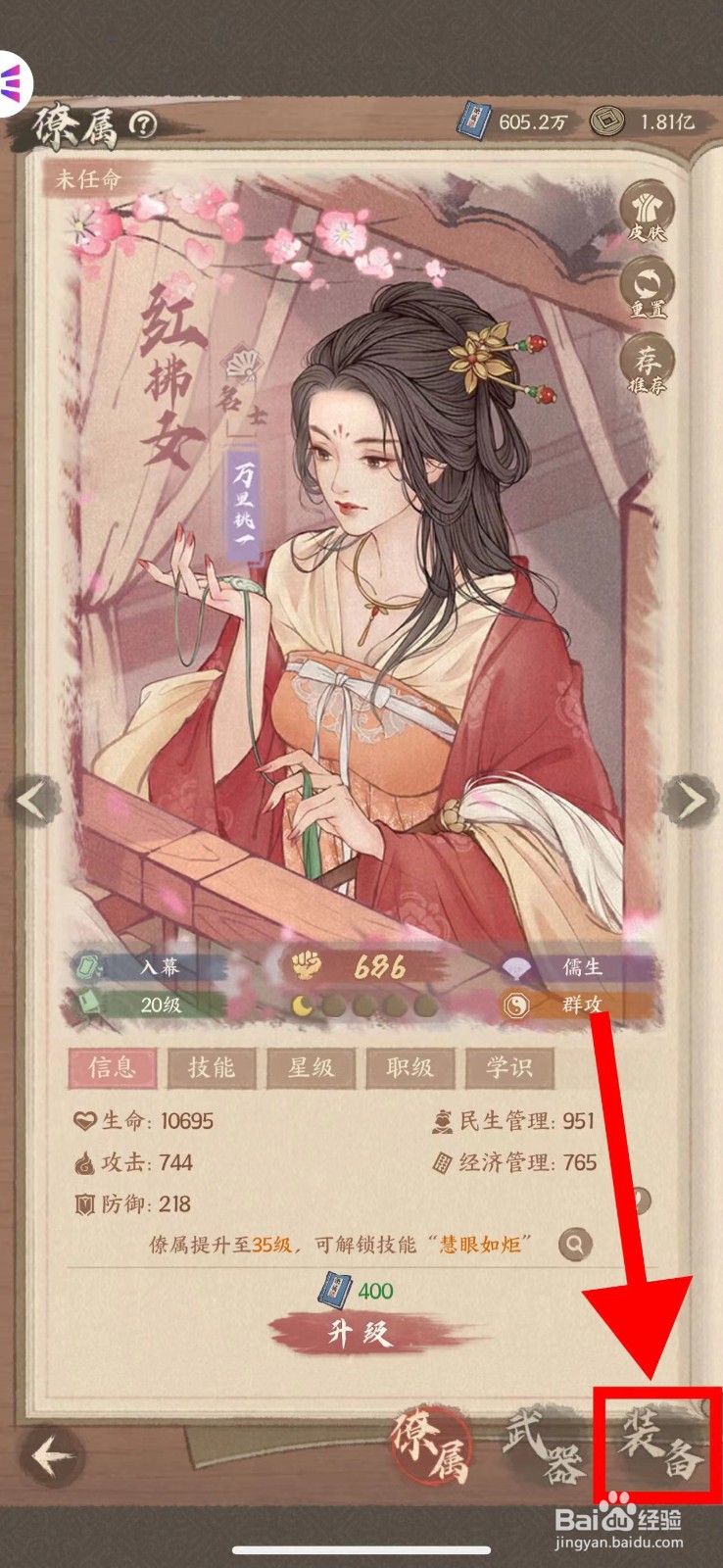 这城有良田的红拂女怎么装备飞蛟玉佩