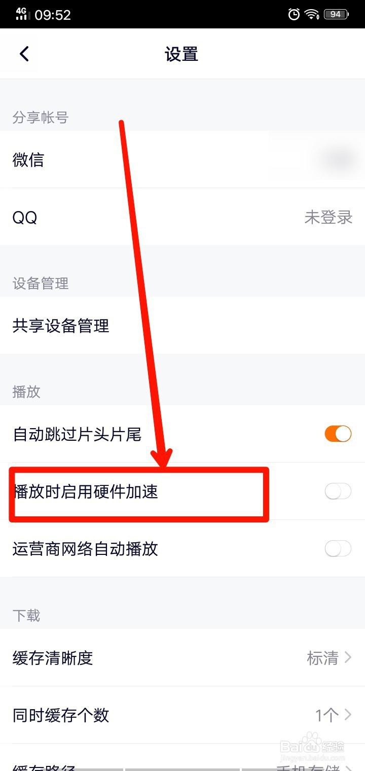 腾讯视频如何开启