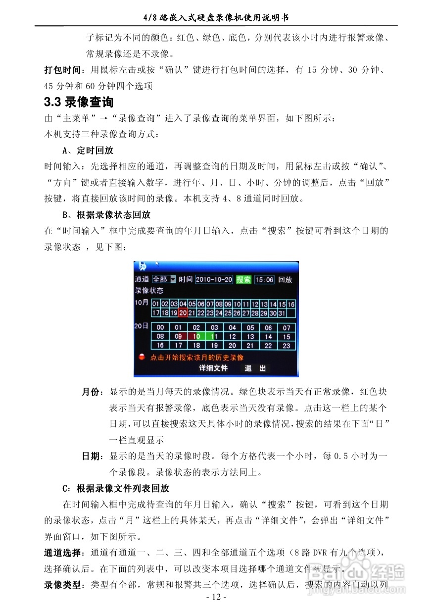 7604ED-NA4/8路嵌入式数字硬盘像机使用说明书:[1]