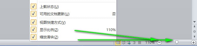 word自定义状态栏