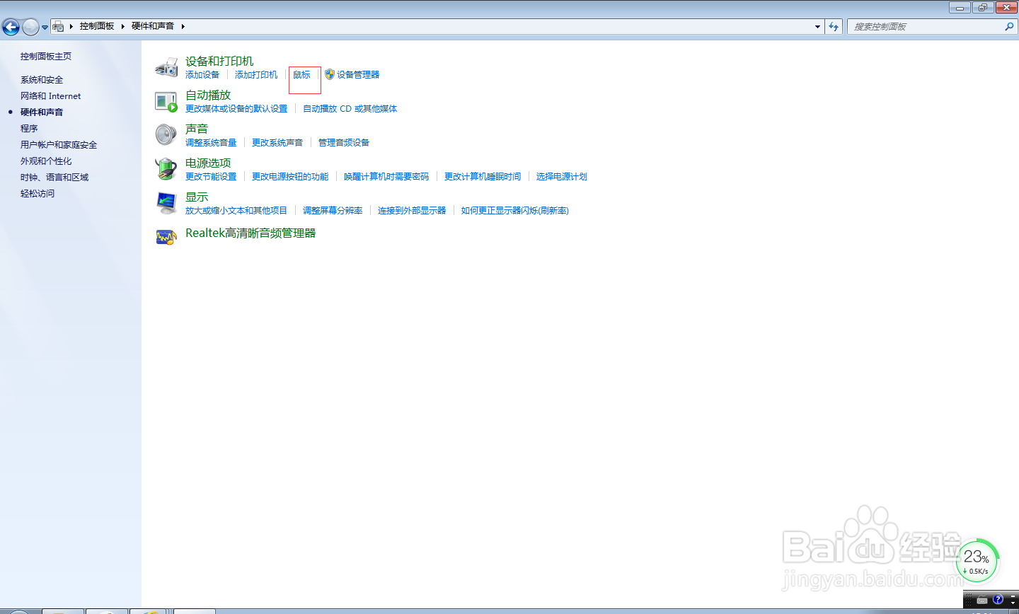 win7如何调整鼠标灵敏度