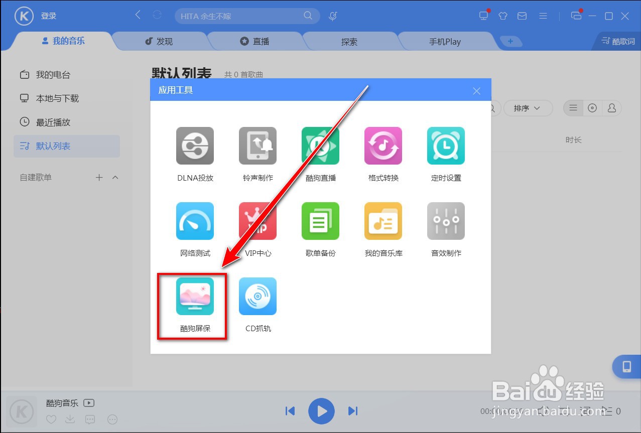 酷狗音乐如何自定义皮肤