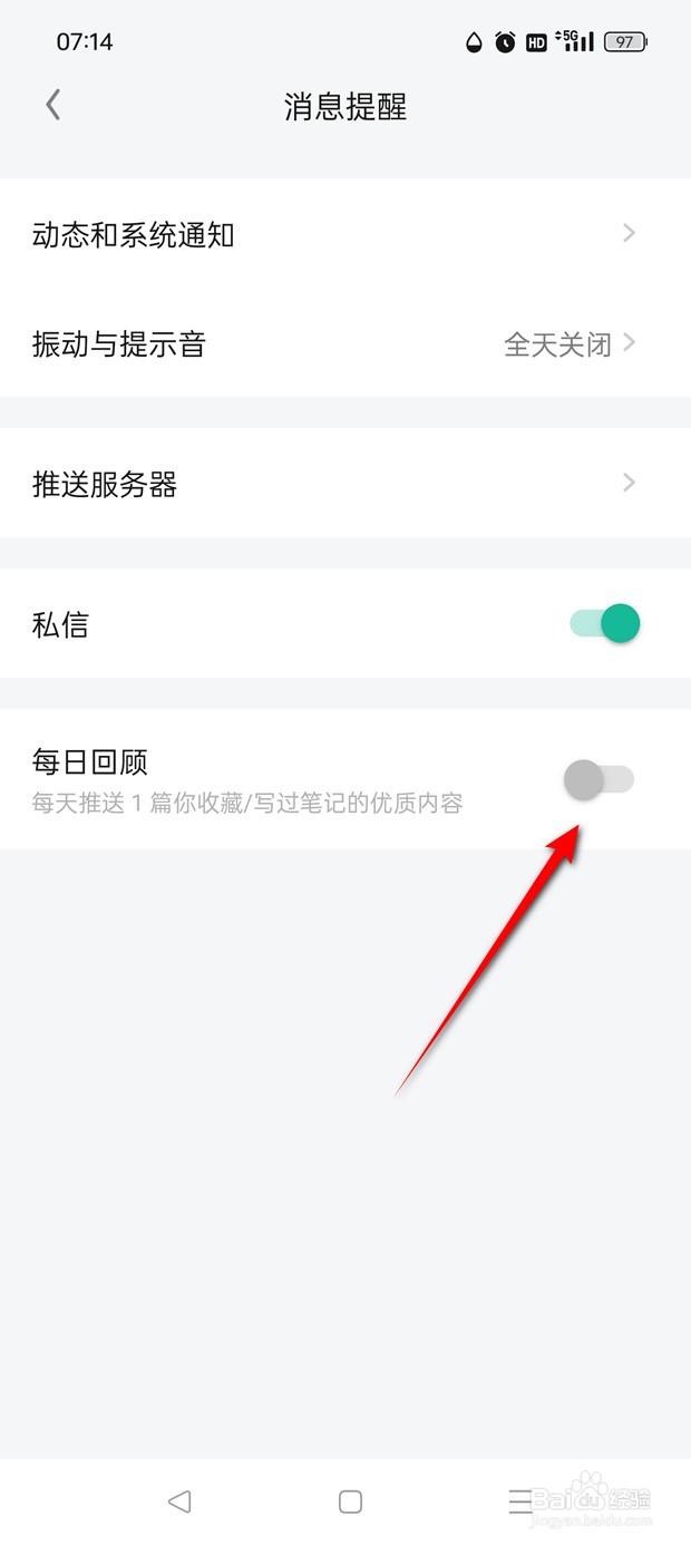 知识星球优质内容每日推送提醒怎么开启与关闭