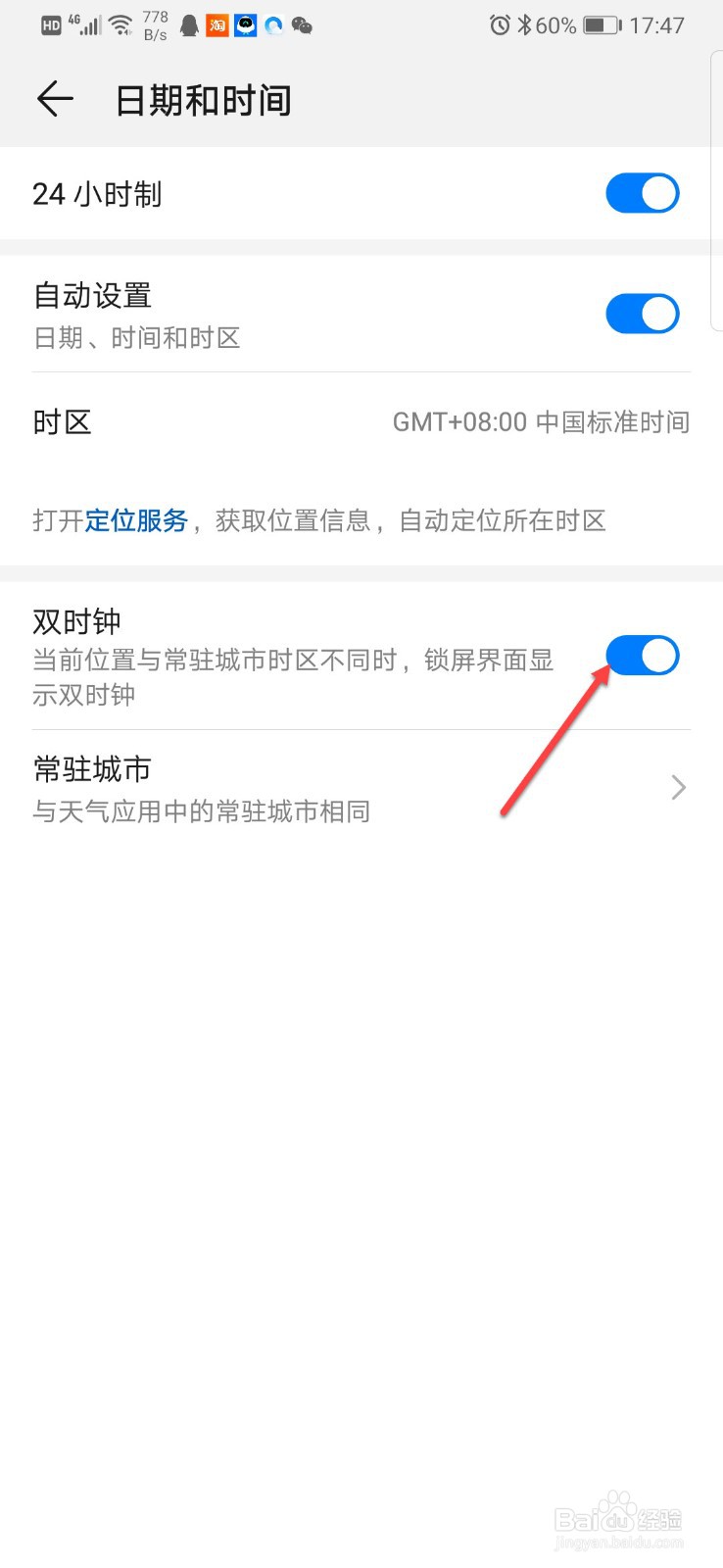 华为手机如何开启双时钟功能
