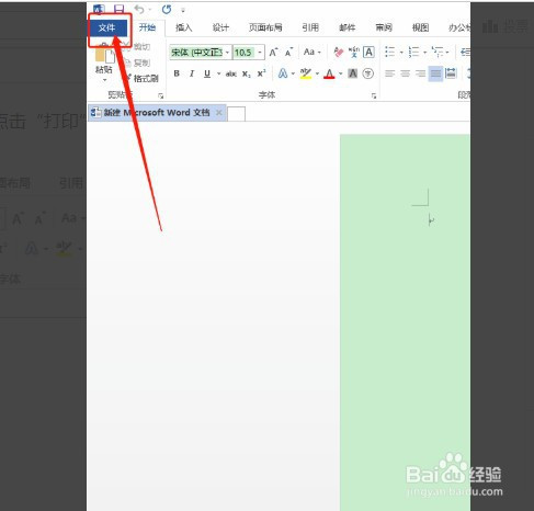 首先打開word,將文檔編輯好後,將點擊word中的