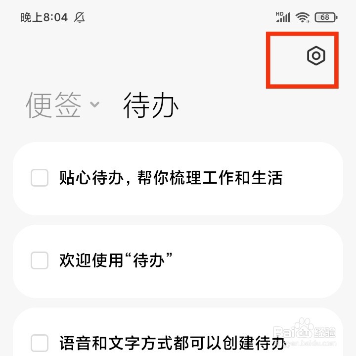 小米便签如何修改文字大小