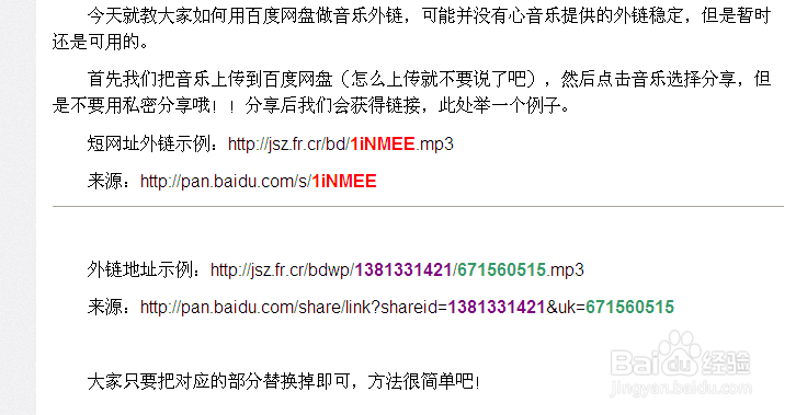 如何制作QQ空间背景音乐外链