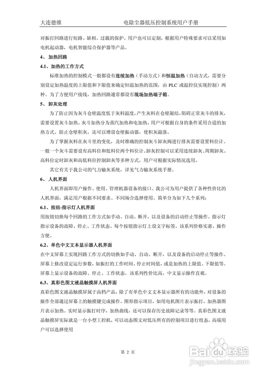 德维200909低压电源说明书:[1]