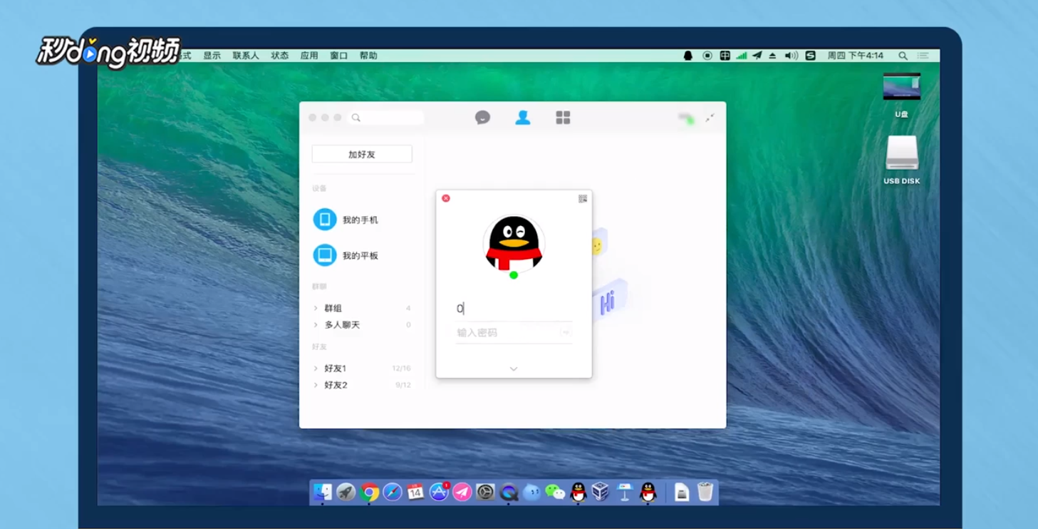 苹果电脑怎么登录两个或多个QQ？