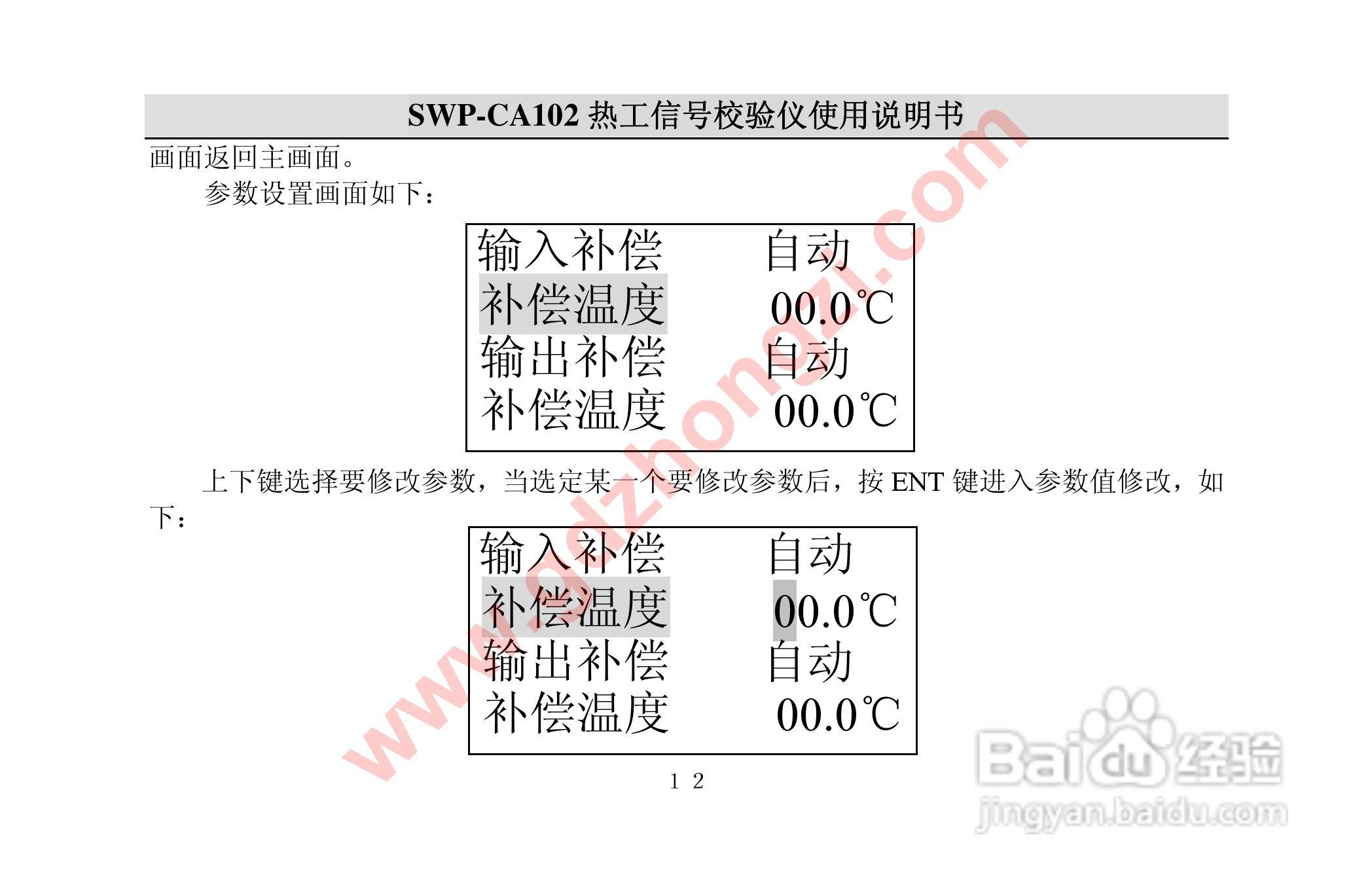 国电中自 SWP-CA102热工校验仪使用说明书:[2]