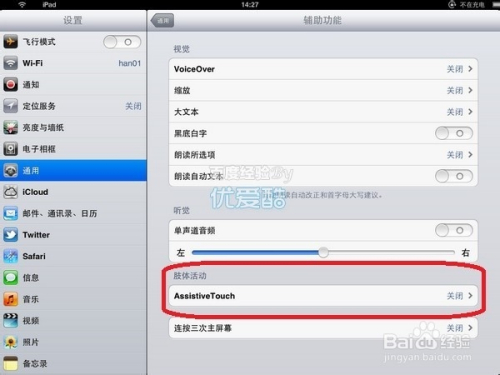 iphone4s設置快捷鍵ipad手勢assistivetouch開啟