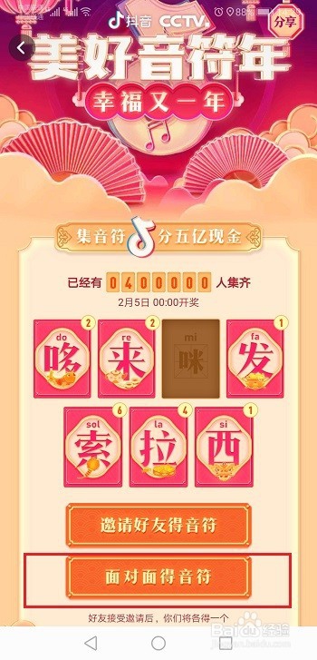 抖音怎么面对面得音符,抖音如何面对面得音符