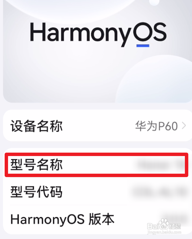 华为手机在哪里查看型号