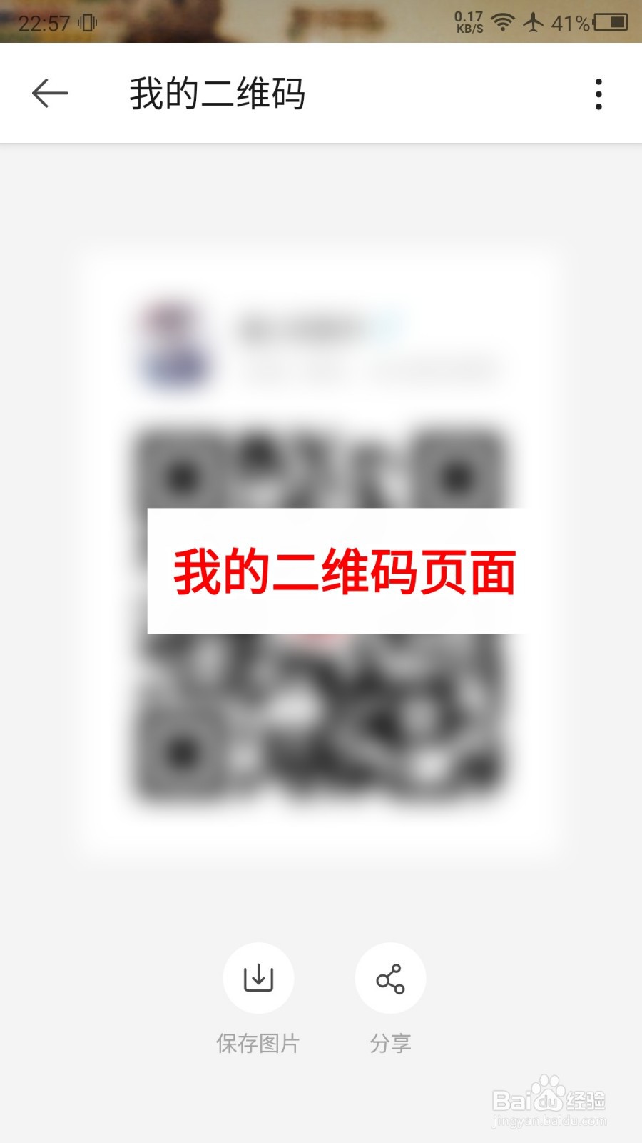 微博国际版怎么查看我的二维码