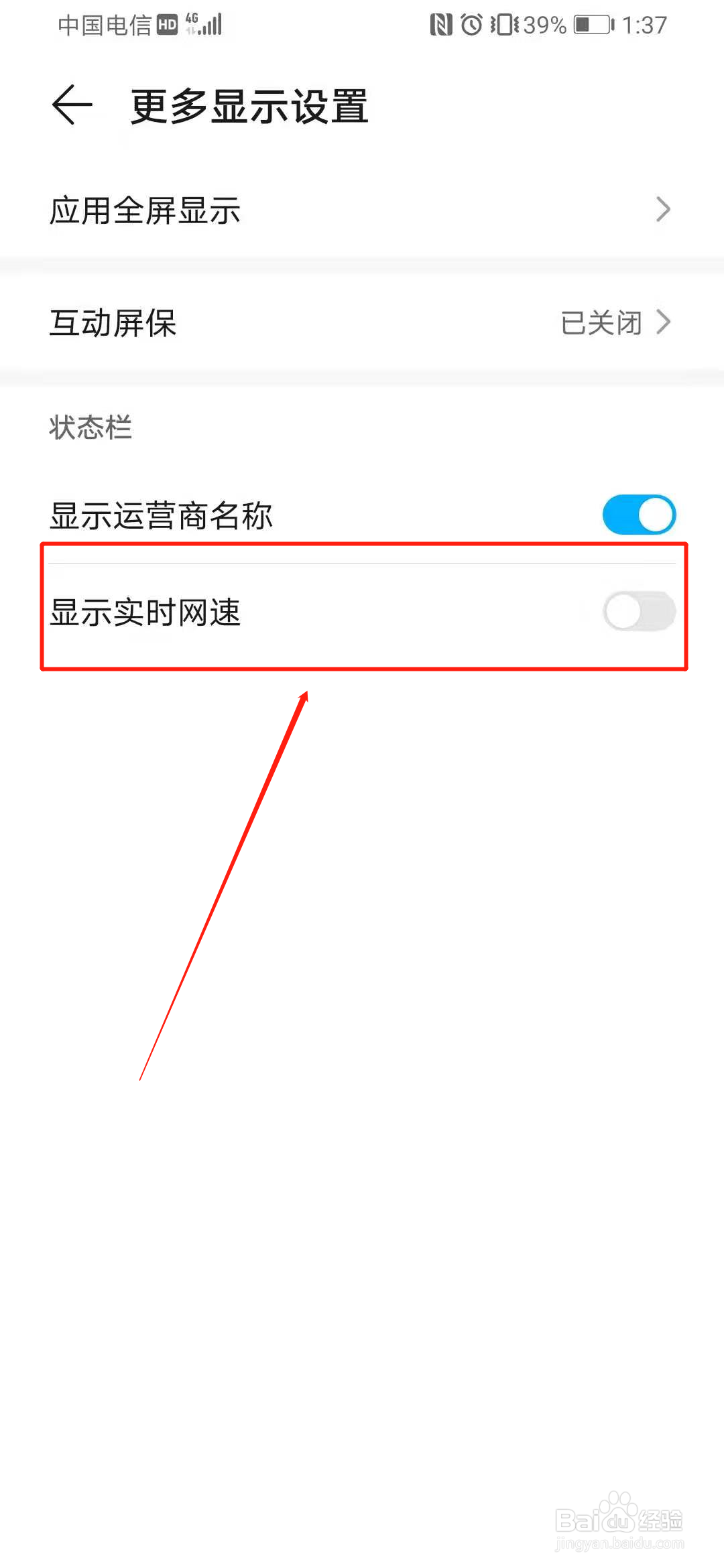 荣耀magic3怎么显示实时网速