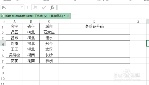 EXCEL表格里如何输入身份证号码？