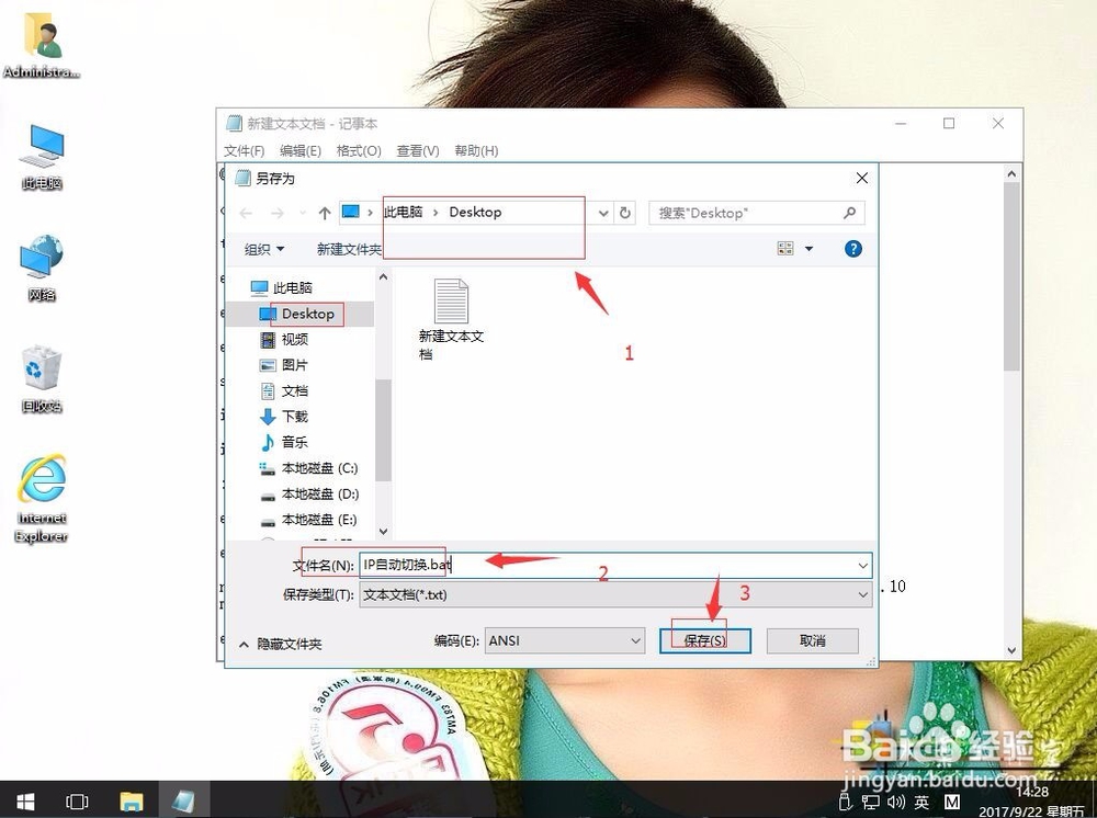 win10系统如何自动切换IP