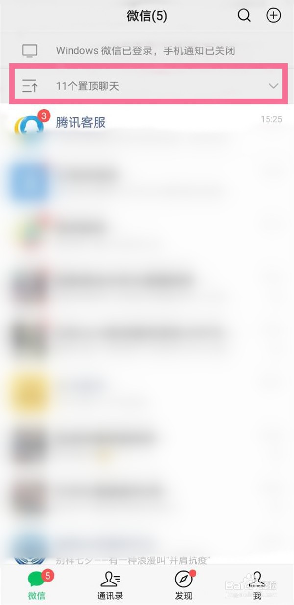 微信关闭折叠置顶聊天功能教程一览