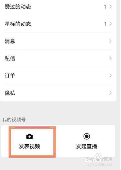 微信视频号怎么开通
