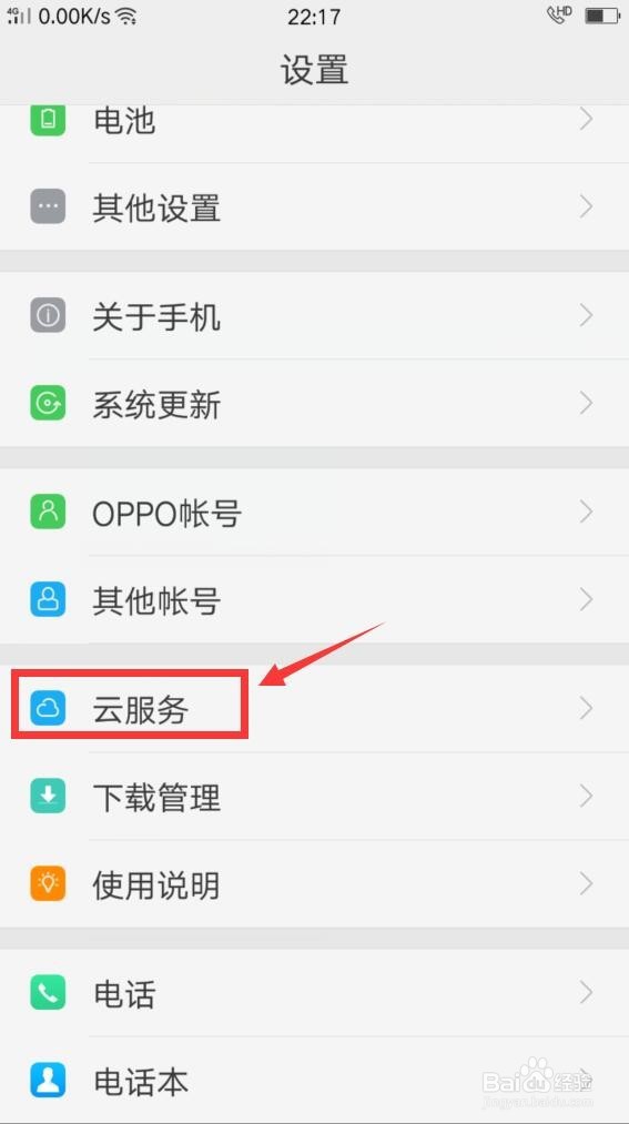 如何定位丢失的OPPO手机