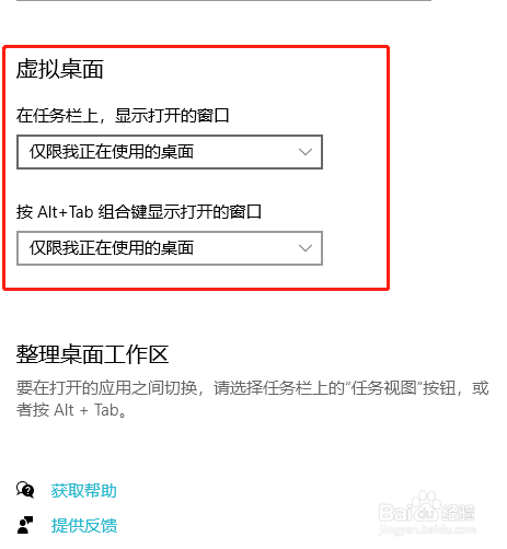联想电脑怎样管理虚拟桌面
