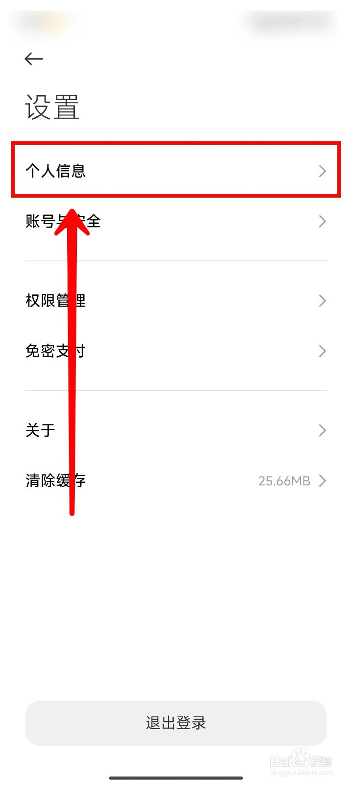 如何在小米汽车App查看小米ID